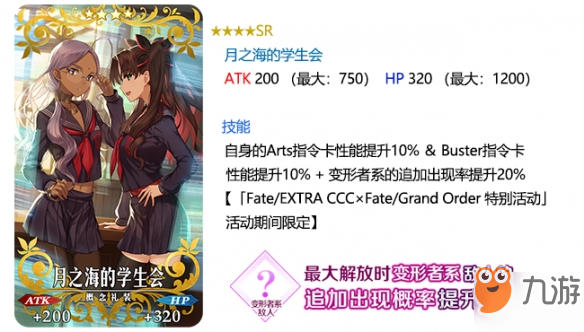 《FGO》CCC活动加成有哪些 CCC复刻从者礼装搭配攻略