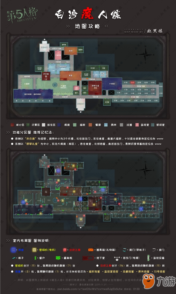 《第五人格》白沙街疯人院地图攻略 白沙街疯人院全局平面详图