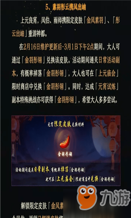 神都夜行錄金羽彤翎怎么獲得 金羽彤翎獲得方法