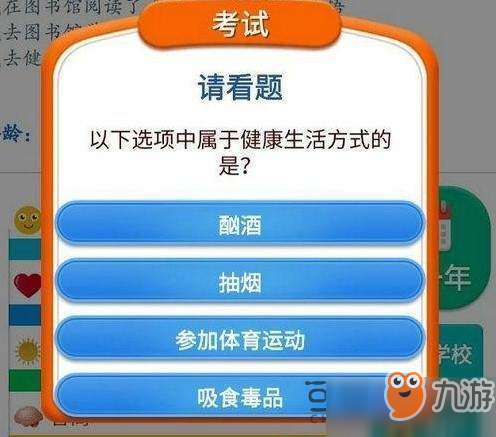 第二人生超級大腦試題答案大全 第二人生超級大腦考試正確答案一覽