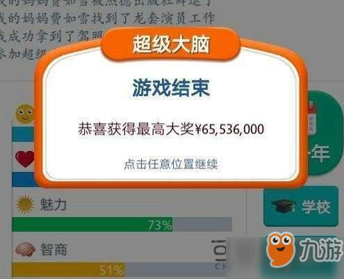 第二人生超級大腦試題答案大全 第二人生超級大腦考試正確答案一覽