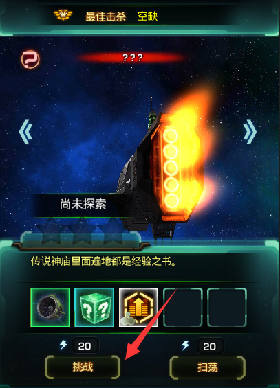 《星際躍遷》遠征