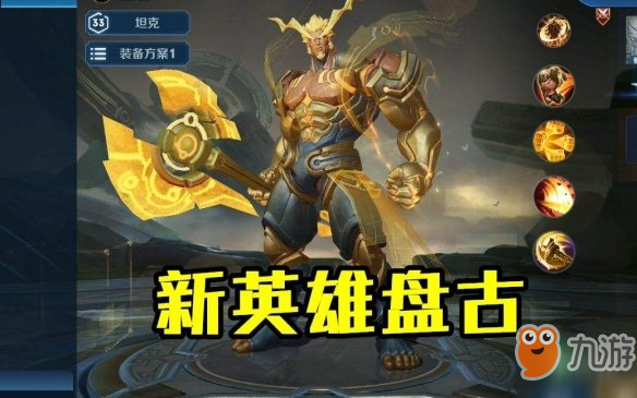 《<a id='link_pop' class='keyword-tag' href='https://www.9game.cn/wzry/'>王者荣耀</a>》盘古形态怎么转换 形态转换解析