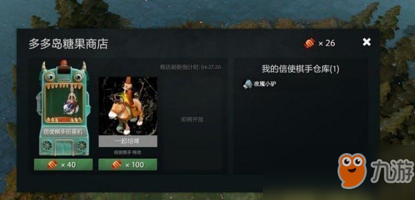 DOTA2自走棋怎么抽信使