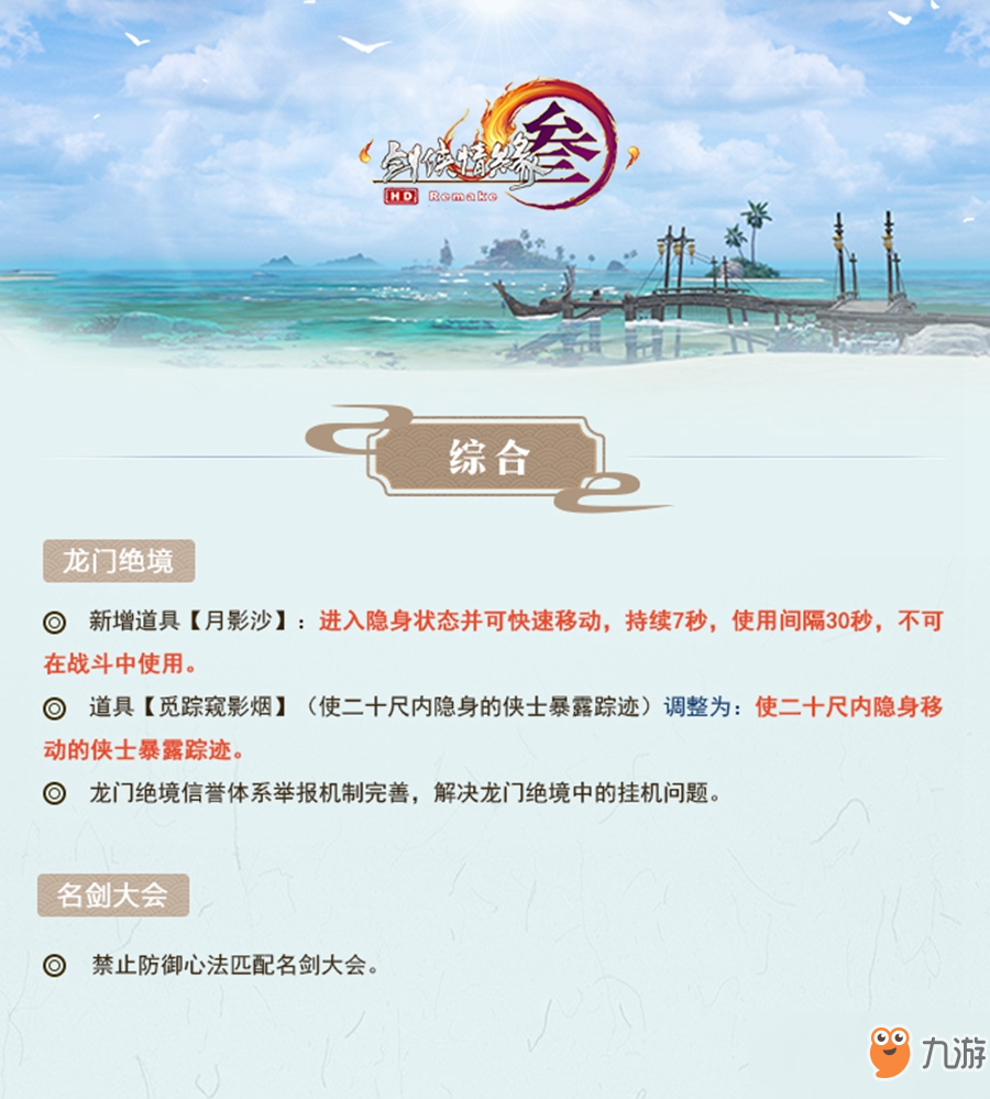 《剑网3》2月18日全门派技改详细解读