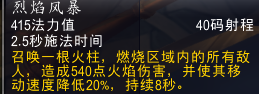 《魔兽世界》8.15火法大型攻略指南