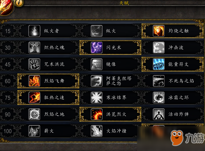 《魔兽世界》8.15火法大型攻略指南