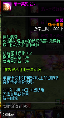 《DNF》95新版本春節(jié)禮包附魔選擇