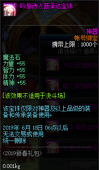 《DNF》95新版本春節(jié)禮包附魔選擇