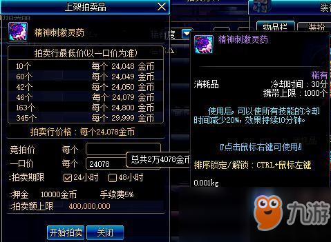 《DNF》95拍卖行昂贵消耗品一览