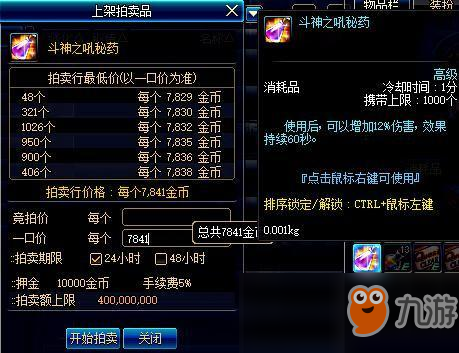 《DNF》95拍卖行昂贵消耗品一览