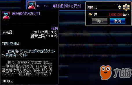《DNF》95拍卖行昂贵消耗品一览