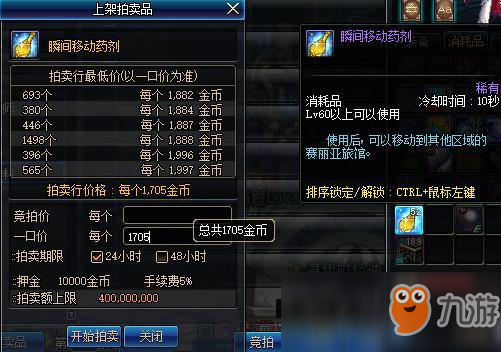 《DNF》95拍卖行昂贵消耗品一览