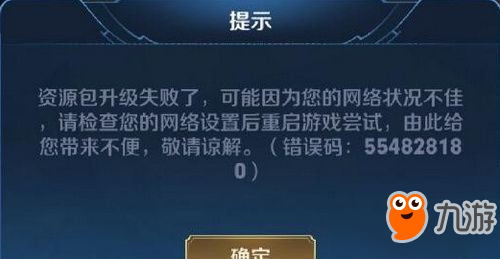 《王者榮耀》2月19日資源包升級失敗怎么辦