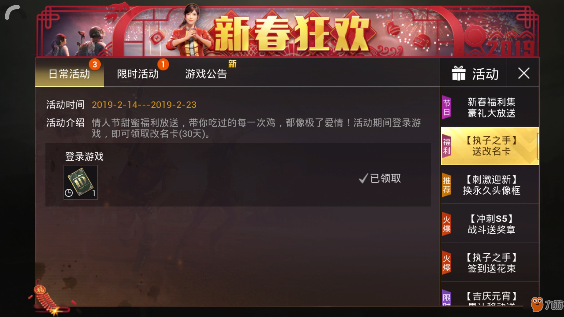 和平精英最新改名卡活动 开放领取时间介绍和平精英专区