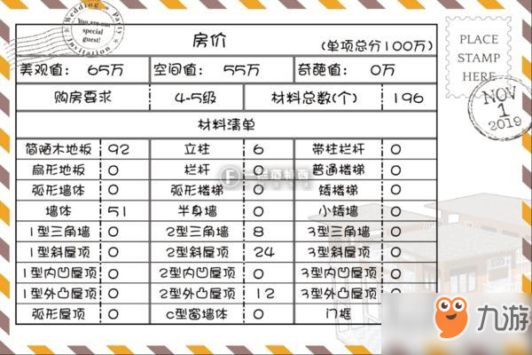 明日之后收費(fèi)站式莊園建造清單一覽