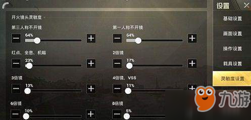 刺激战场S6赛季灵敏度怎么调 最强灵敏度设置方法一览