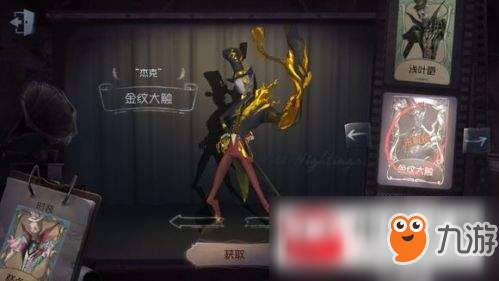 第五人格金色皮肤排行介绍