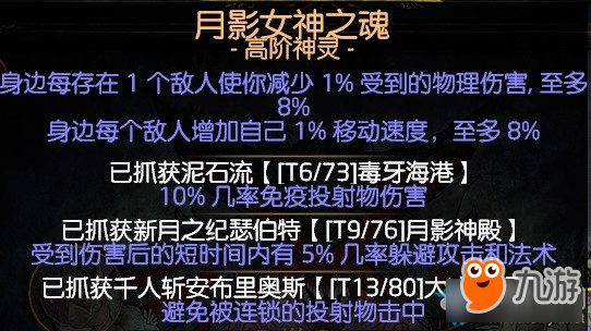 《流放之路》3.5暗影刺客羊蹄双捷BD推荐