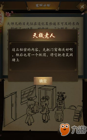 <a id='link_pop' class='keyword-tag' href='https://www.9game.cn/zswxm/'>这是武侠吗</a>第四十回过关攻略