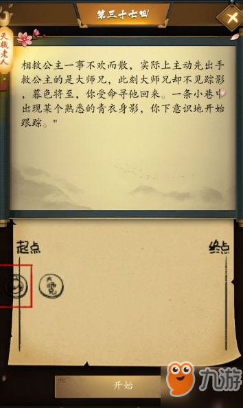 <a id='link_pop' class='keyword-tag' href='https://www.9game.cn/zswxm/'>这是武侠吗</a>第三十七回过关攻略