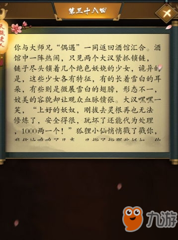 <a id='link_pop' class='keyword-tag' href='https://www.9game.cn/zswxm/'>这是武侠吗</a>第三十八回过关攻略