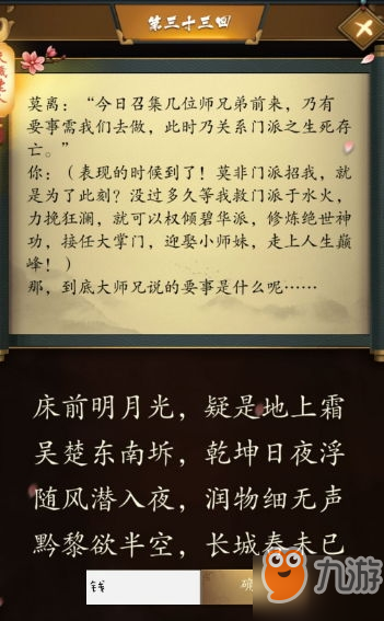 <a id='link_pop' class='keyword-tag' href='https://www.9game.cn/zswxm/'>这是武侠吗</a>第三十三回过关攻略