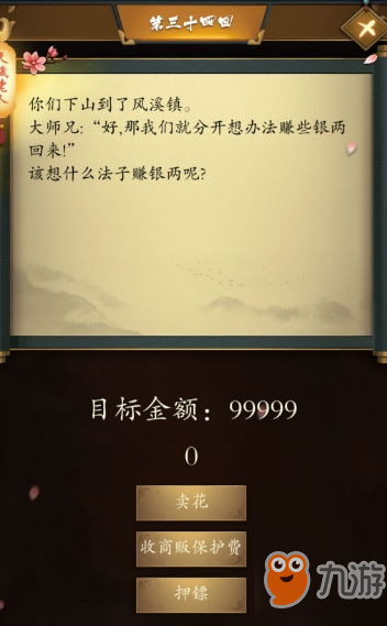 <a id='link_pop' class='keyword-tag' href='https://www.9game.cn/zswxm/'>这是武侠吗</a>第三十四回过关攻略