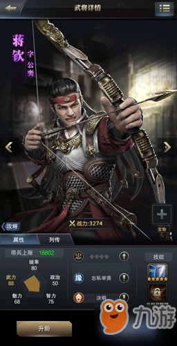 江东虎将骑兵克星《三国群英传-霸王之业》弓兵将蒋钦登场