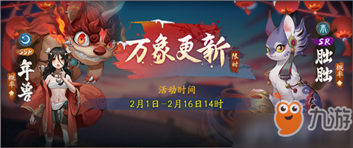 神都夜行錄新春福利有哪些 神都夜行錄新春福利介紹