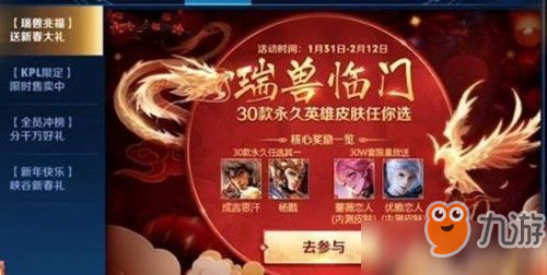 <a id='link_pop' class='keyword-tag' href='http://www.575.zj.cn/wzry/'>王者榮耀</a>瑞獸臨門(mén)怎么抽皮膚 王者榮耀瑞獸臨門(mén)活動(dòng)皮膚怎么得
