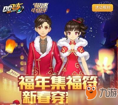 QQ飞车手游集福字活动怎么做 QQ飞车手游集福字活动奖励什么