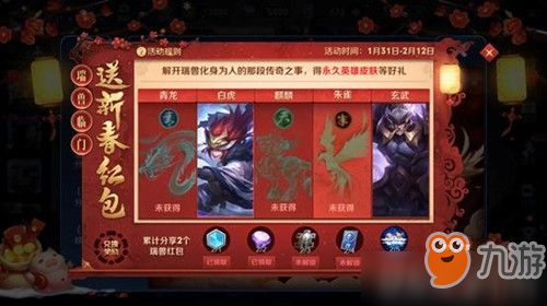 王者荣耀瑞兽临门对应哪些皮肤 王者荣耀瑞兽临门猪年限定皮肤