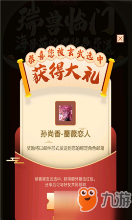 王者荣耀瑞兽临门红包怎么得_瑞兽临门红包获取方式