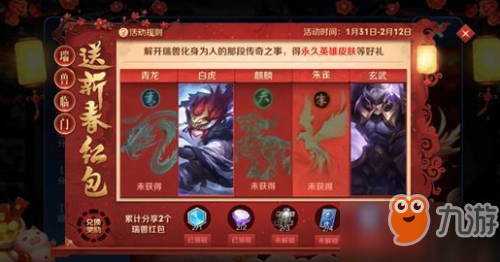 王者荣耀新春碎片怎么得_新春碎片获取方式