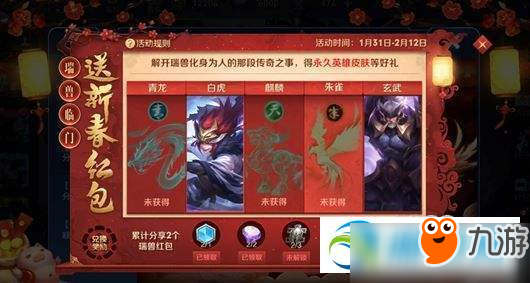 王者荣耀新春碎片获得方法及兑换奖励详解