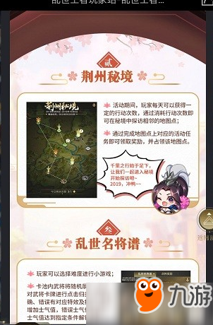 亂世王者荊州秘境任務(wù)要求及完成攻略詳解