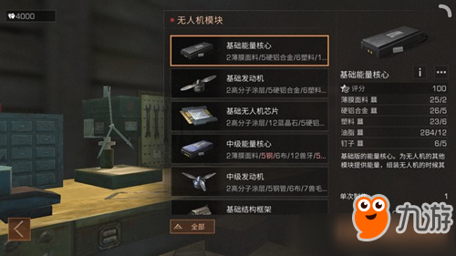 《明日之后》基础能量核心配方一览