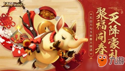 決戰(zhàn)平安京天降好禮聚福同春有什么獎勵 決戰(zhàn)平安京天降好禮聚福同春活動怎么做