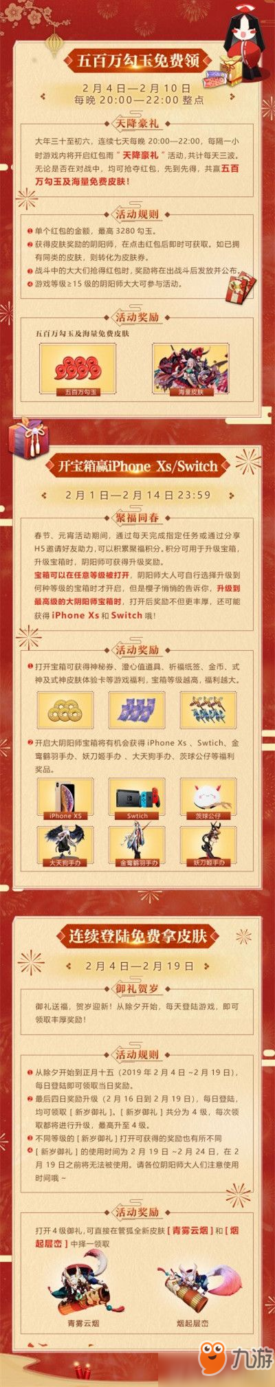 決戰(zhàn)平安京天降好禮聚福同春有什么獎勵 決戰(zhàn)平安京天降好禮聚福同春活動怎么做
