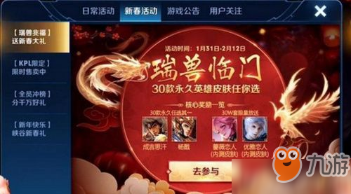 <a id='link_pop' class='keyword-tag' href='https://www.9game.cn/wzry/'>王者荣耀</a>瑞兽临门活动怎么抽皮肤 王者荣耀瑞兽临门抽皮肤技巧