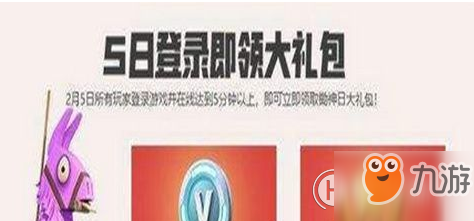 堡垒之夜锄神日春节活动地址分享
