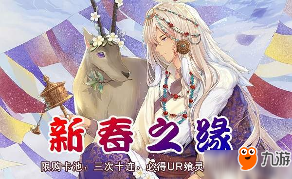 食之契约春节活动玩法汇总详解