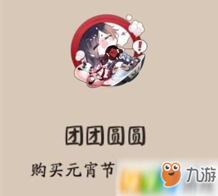阴阳师团团圆圆头像框怎么得?阴阳师团团圆圆头像框获取方法分享