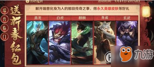 王者荣耀瑞兽临门活动怎么进？