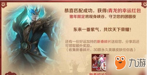 王者榮耀新春碎片可以換什么？