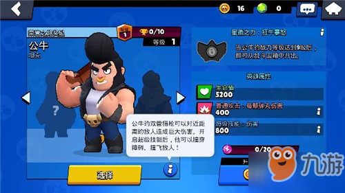 荒野乱斗（Brawl Stars ）公牛怎么获得？公牛获得方式介绍