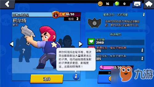 荒野乱斗（Brawl Stars ）柯尔特怎么获得？柯尔特英雄获得方式