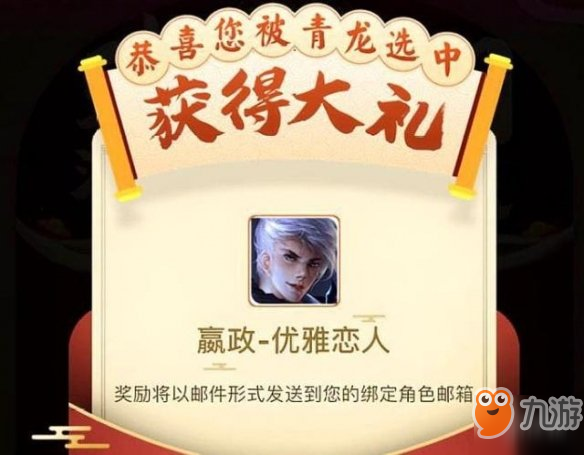 《王者荣耀》瑞兽送红包活动怎么玩 瑞兽送红包活动玩法攻略
