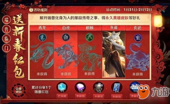 《王者荣耀》瑞兽送红包在哪 瑞兽送红包位置介绍